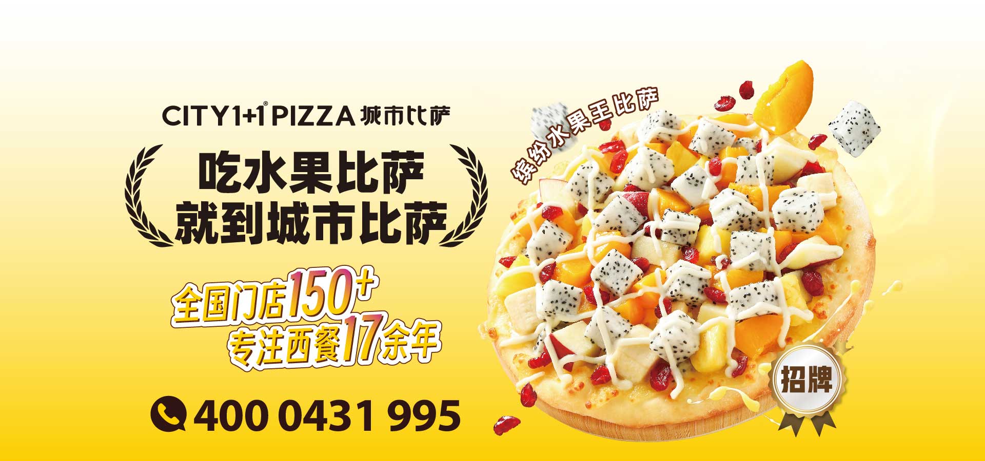 城市比薩經典產品 水果披薩/盒子比薩社區爆款